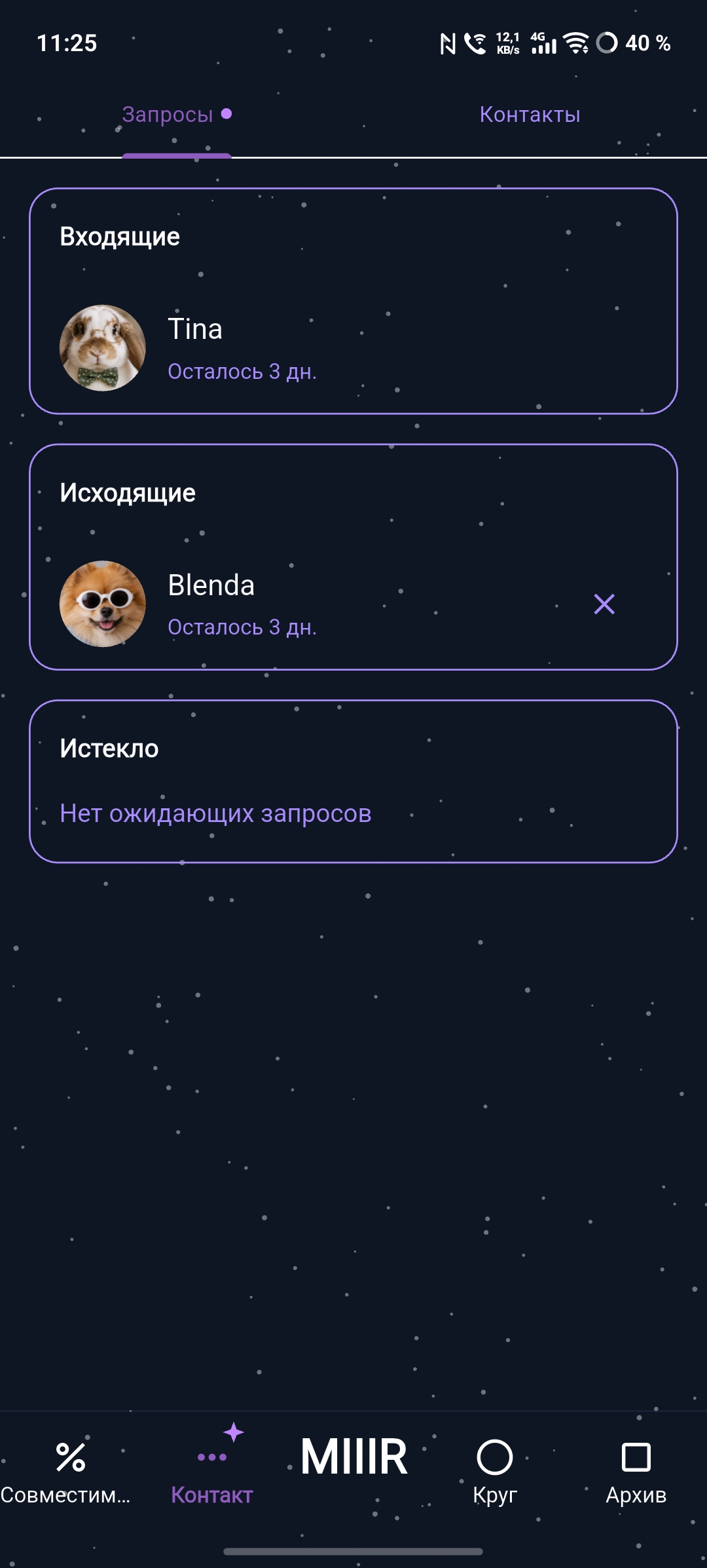 Contact Request List